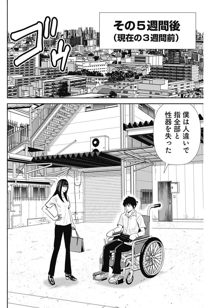 Uramiya Honpo - Diablo - Chapter 36 - Page 16