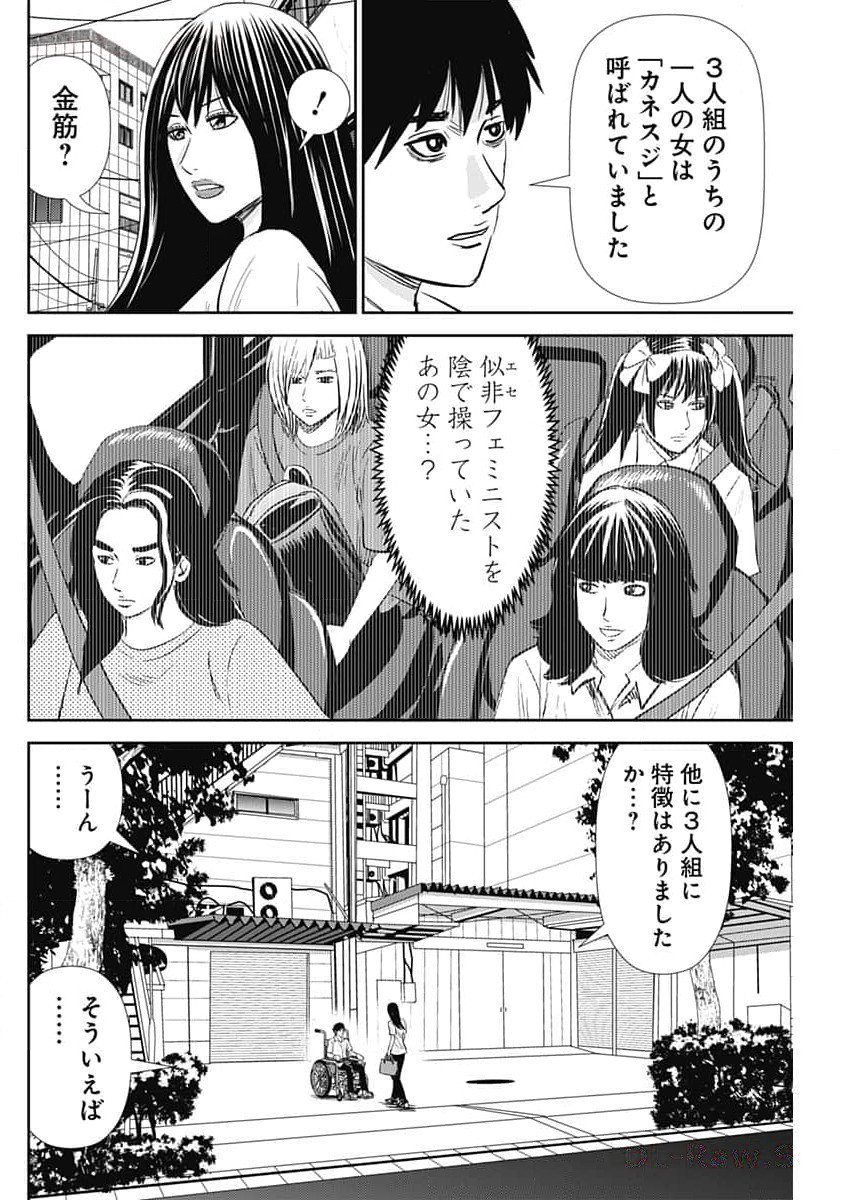 Uramiya Honpo - Diablo - Chapter 36 - Page 18