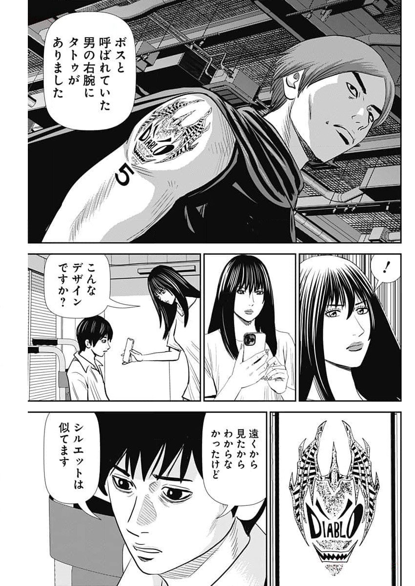 Uramiya Honpo - Diablo - Chapter 36 - Page 19