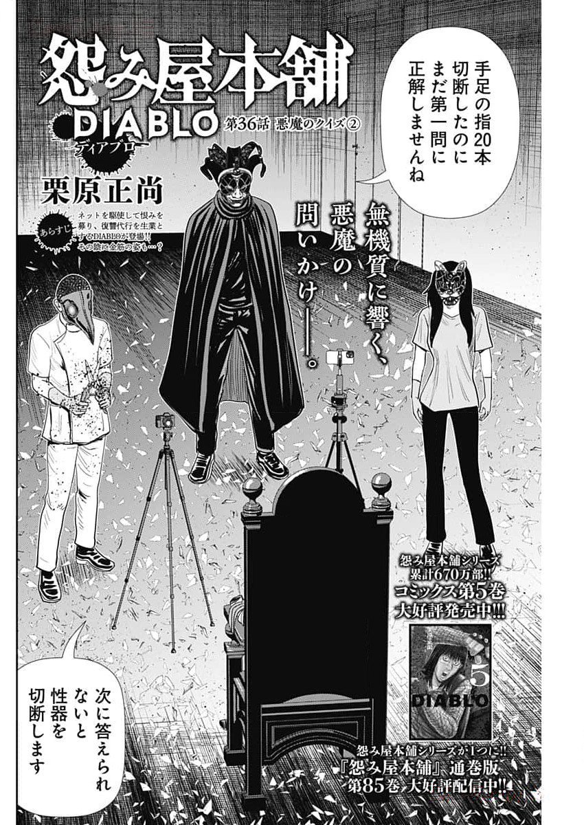 Uramiya Honpo - Diablo - Chapter 36 - Page 2