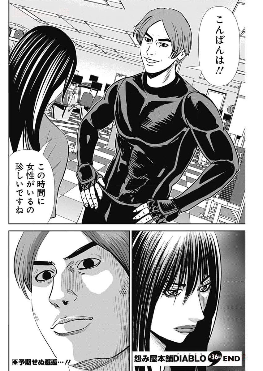 Uramiya Honpo - Diablo - Chapter 36 - Page 26