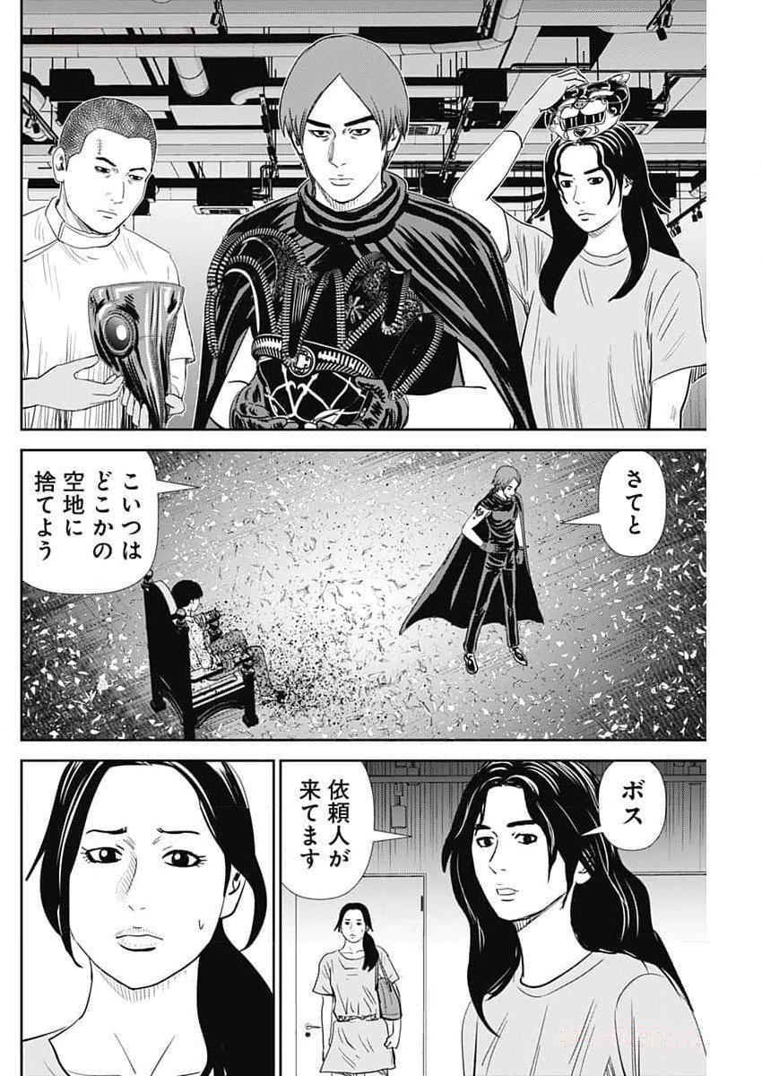 Uramiya Honpo - Diablo - Chapter 36 - Page 6