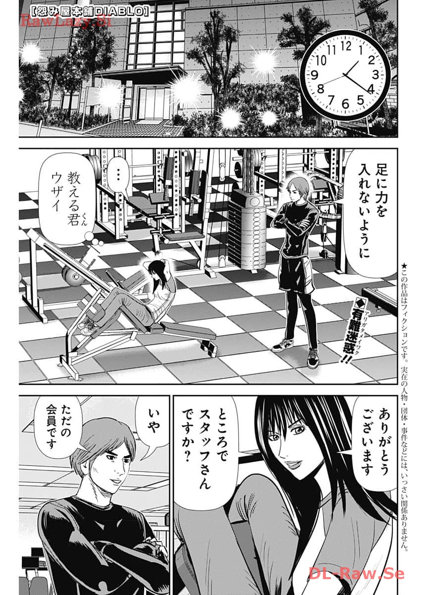 Uramiya Honpo - Diablo - Chapter 37 - Page 1