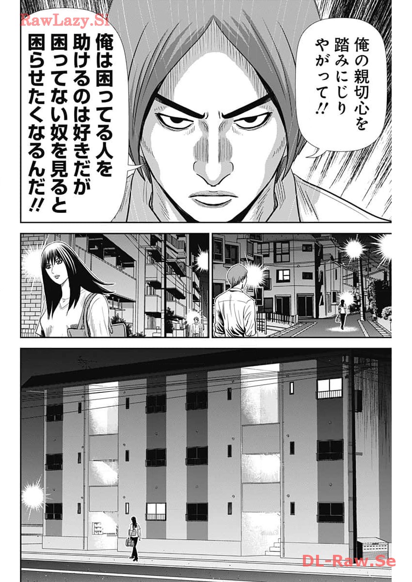 Uramiya Honpo - Diablo - Chapter 37 - Page 14