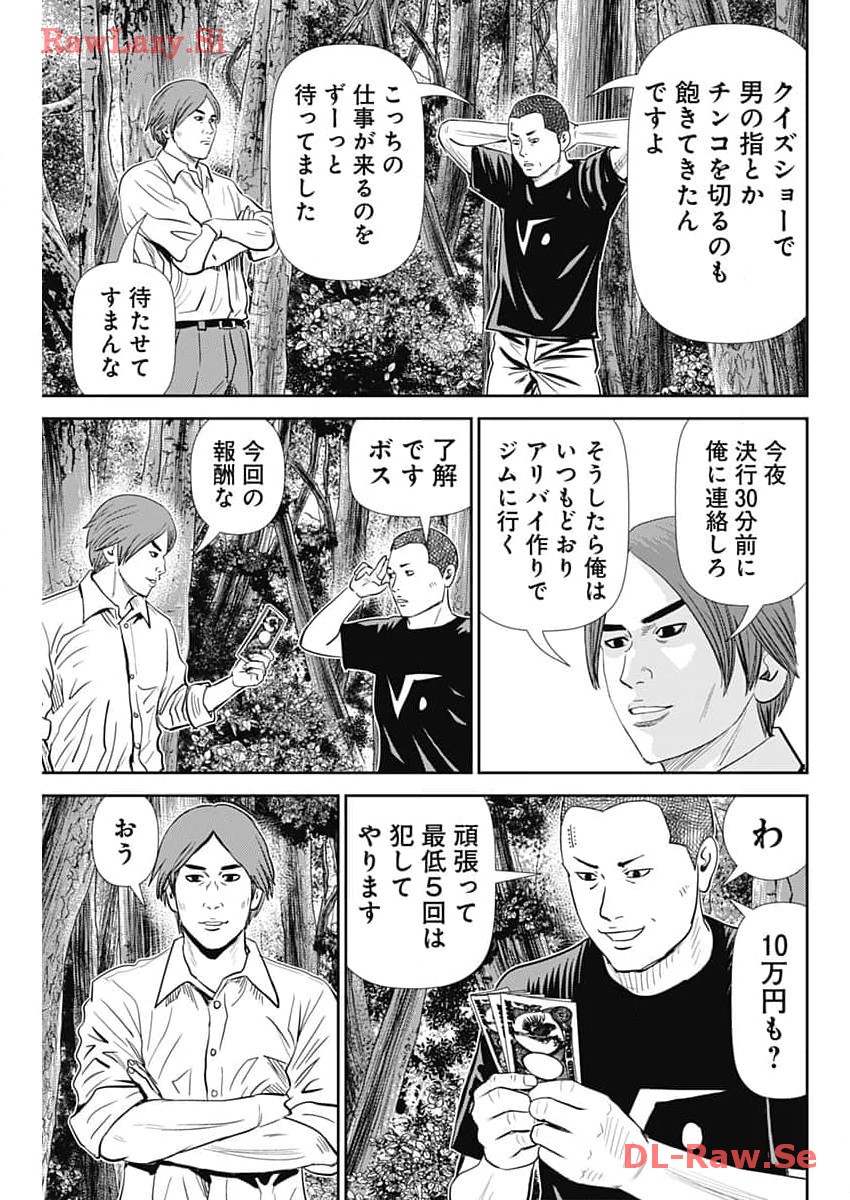 Uramiya Honpo - Diablo - Chapter 37 - Page 19