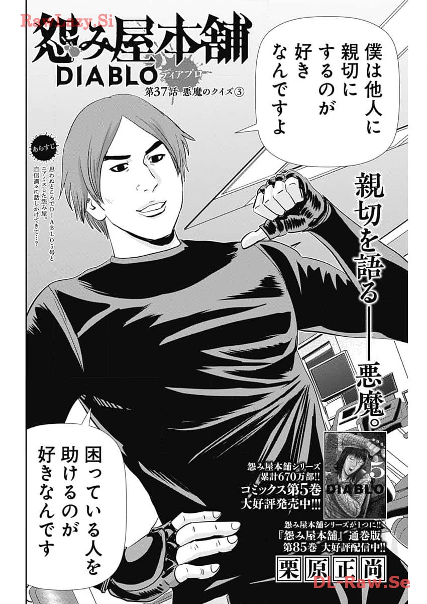 Uramiya Honpo - Diablo - Chapter 37 - Page 2