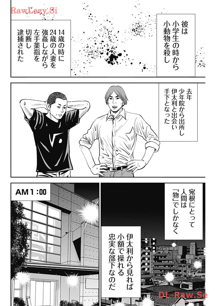 Uramiya Honpo - Diablo - Chapter 37 - Page 22