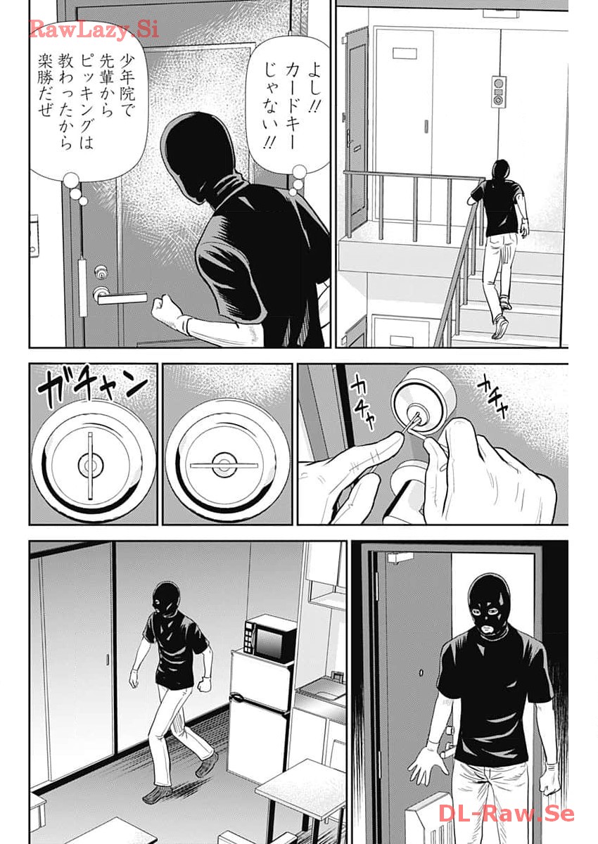 Uramiya Honpo - Diablo - Chapter 37 - Page 24