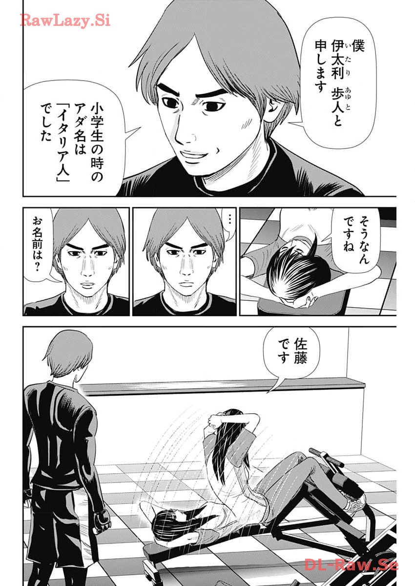 Uramiya Honpo - Diablo - Chapter 37 - Page 4