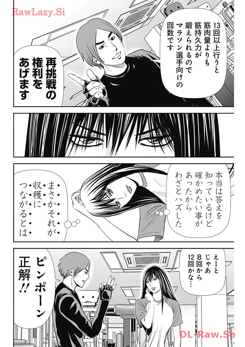 Uramiya Honpo - Diablo - Chapter 37 - Page 8