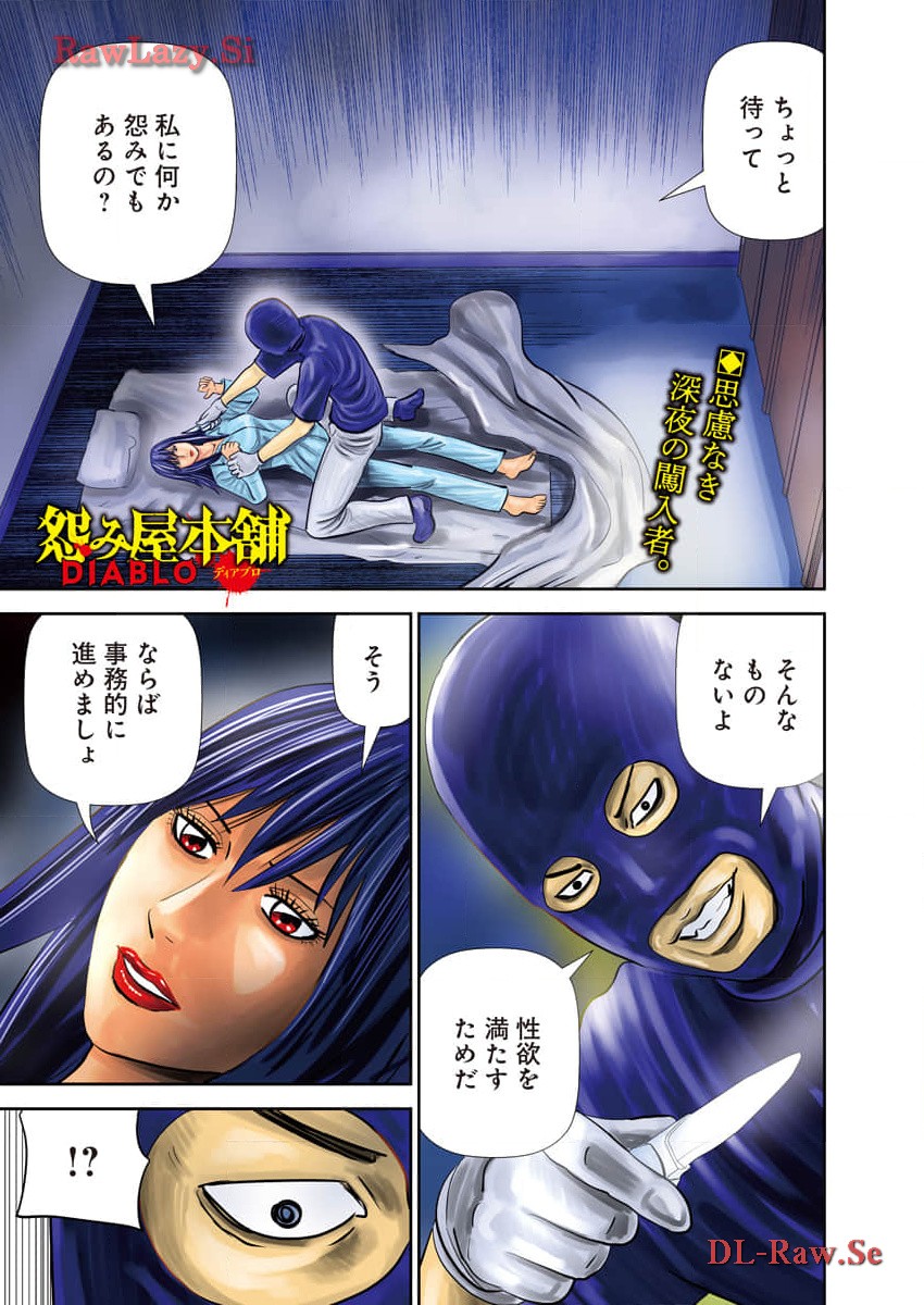 Uramiya Honpo - Diablo - Chapter 38 - Page 1