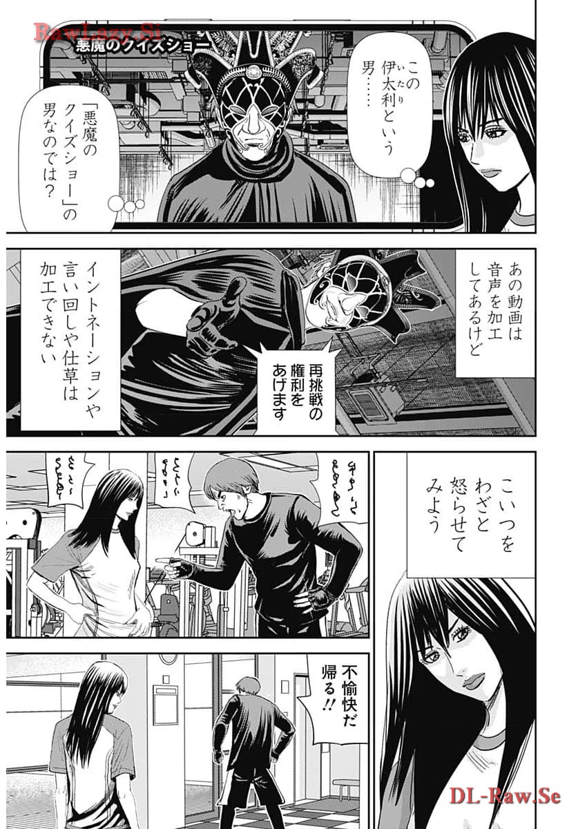 Uramiya Honpo - Diablo - Chapter 38 - Page 11