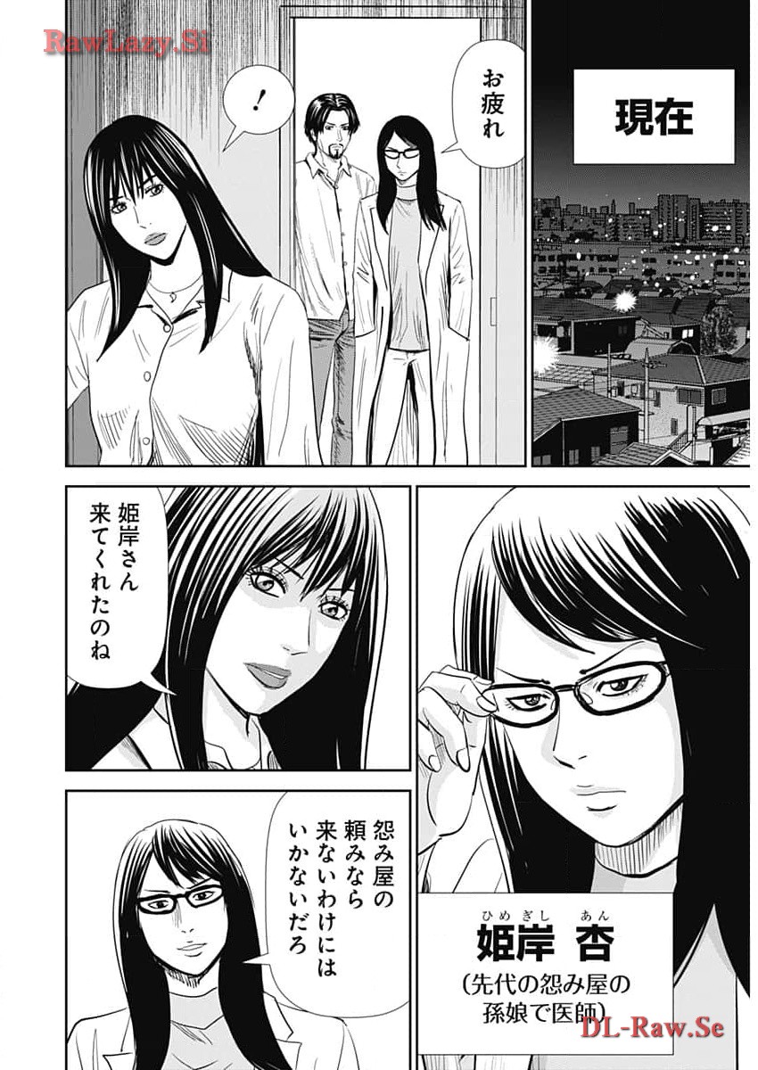 Uramiya Honpo - Diablo - Chapter 38 - Page 16