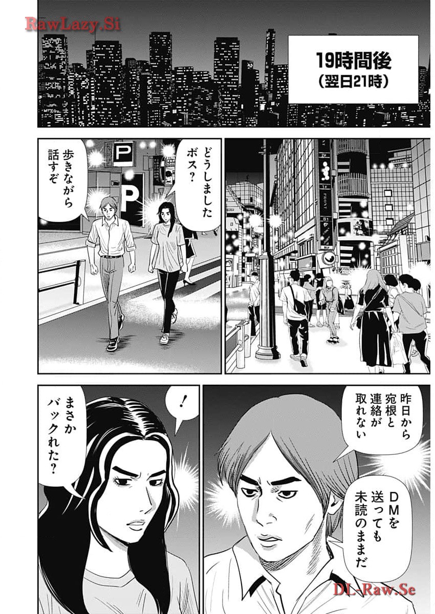 Uramiya Honpo - Diablo - Chapter 38 - Page 20