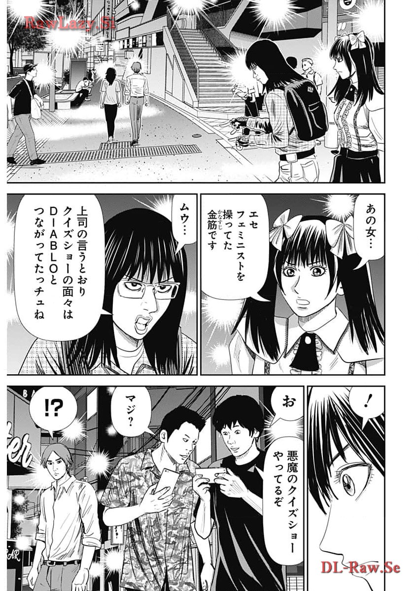 Uramiya Honpo - Diablo - Chapter 38 - Page 21