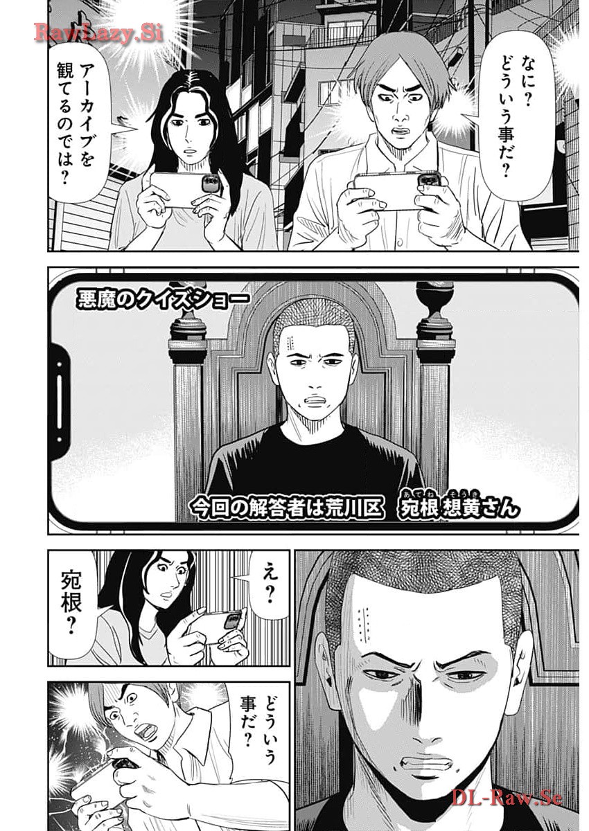 Uramiya Honpo - Diablo - Chapter 38 - Page 22