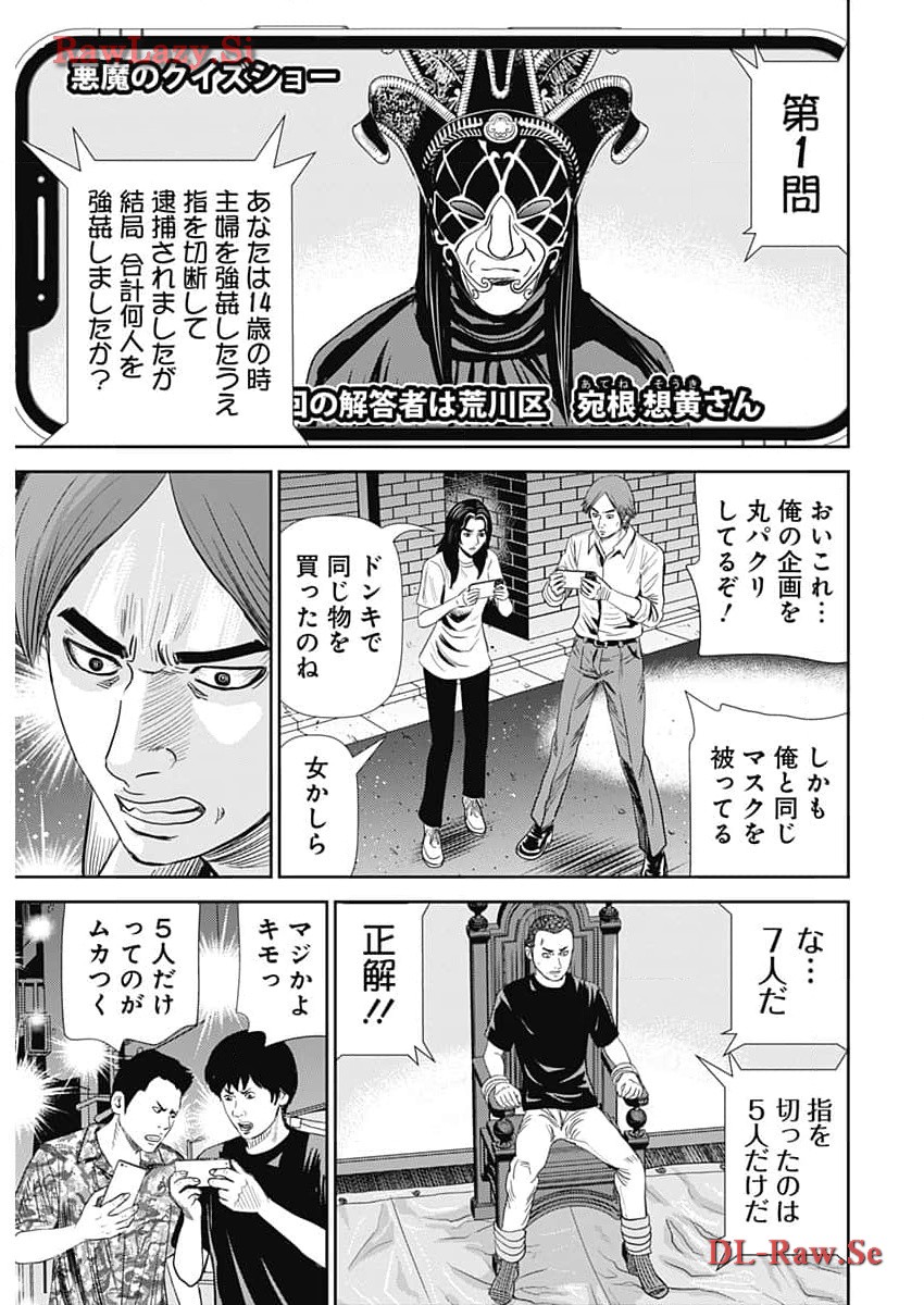 Uramiya Honpo - Diablo - Chapter 38 - Page 23