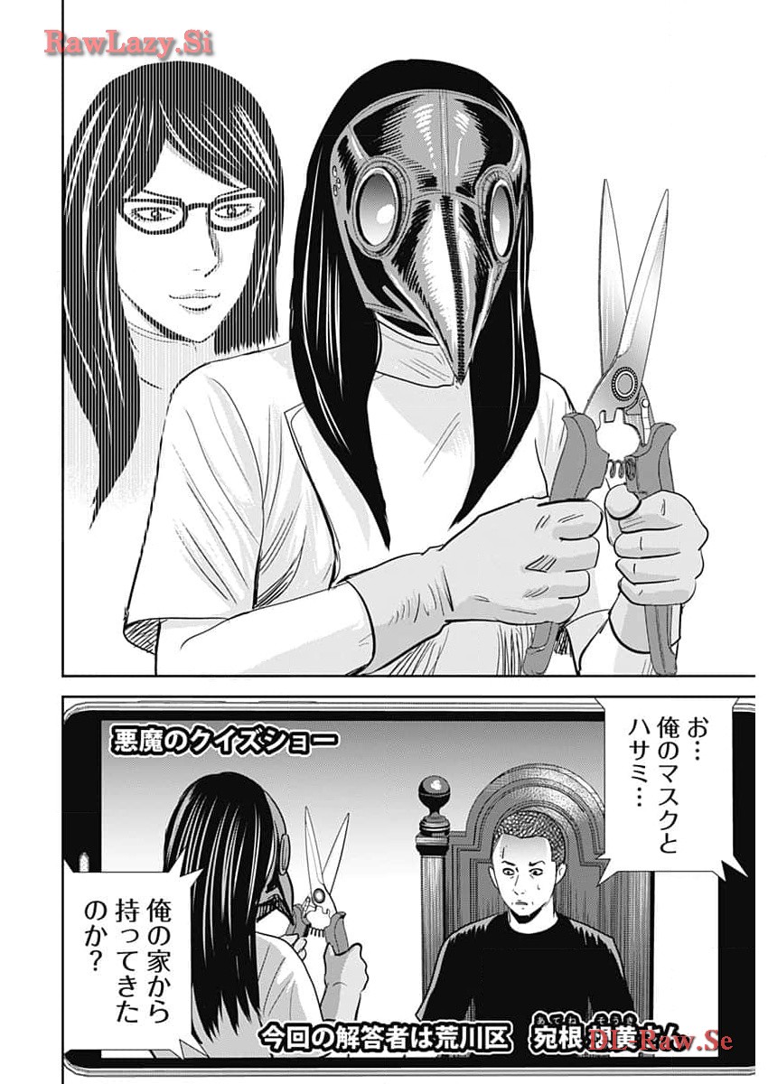 Uramiya Honpo - Diablo - Chapter 38 - Page 26