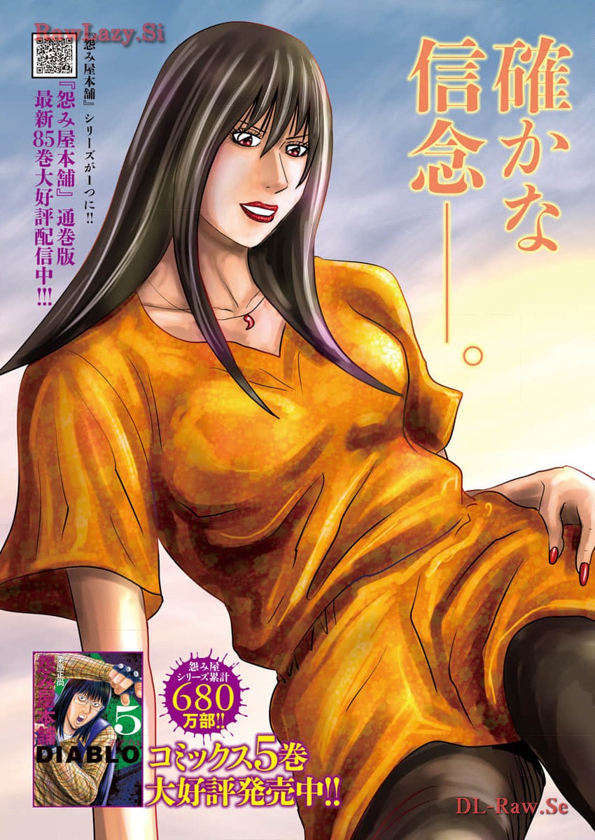 Uramiya Honpo - Diablo - Chapter 38 - Page 3