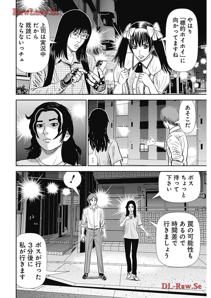 Uramiya Honpo - Diablo - Chapter 39 - Page 10