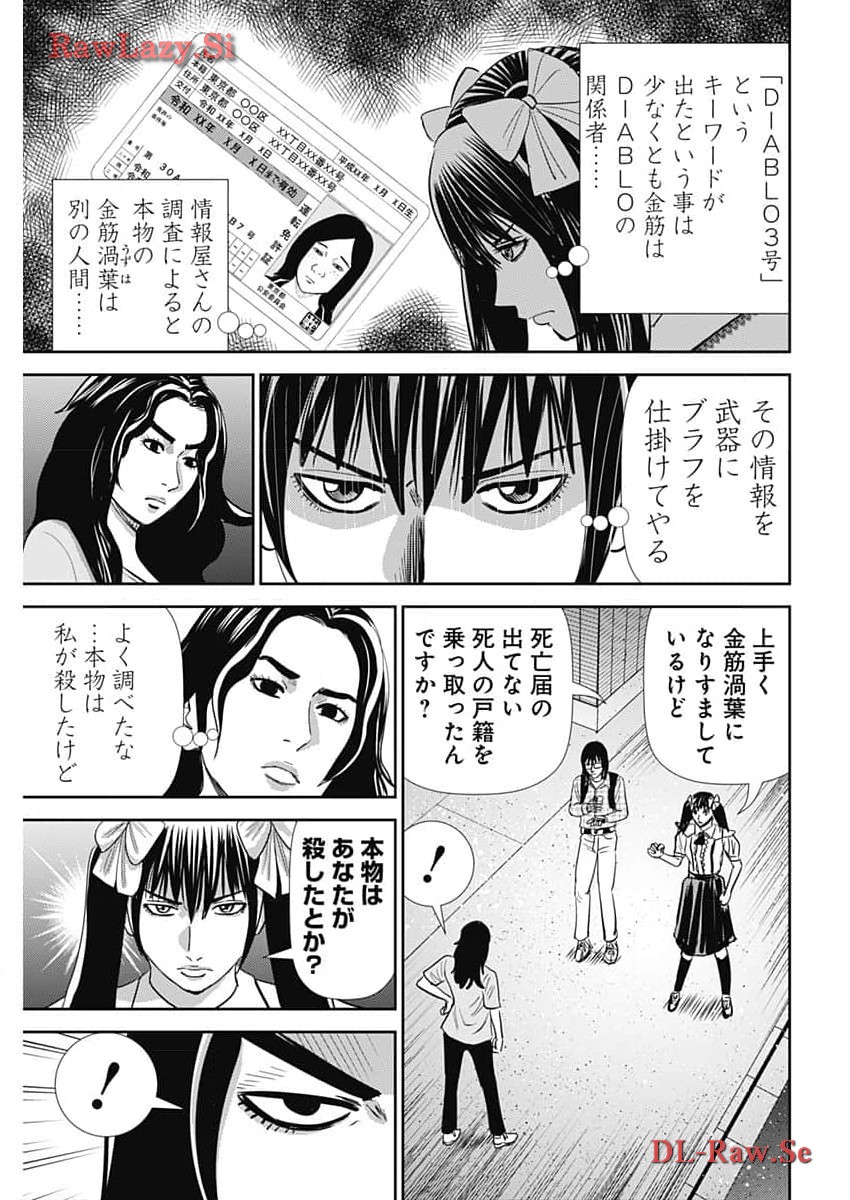 Uramiya Honpo - Diablo - Chapter 39 - Page 15