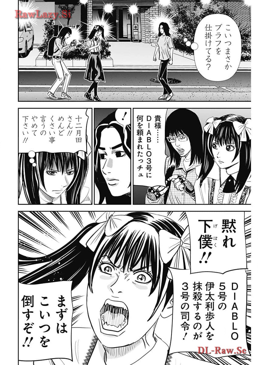 Uramiya Honpo - Diablo - Chapter 39 - Page 16