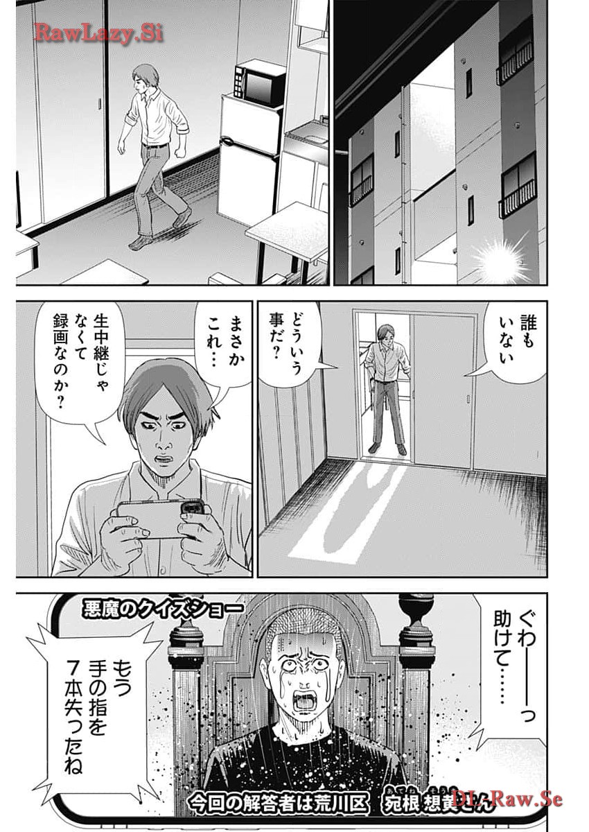 Uramiya Honpo - Diablo - Chapter 39 - Page 21