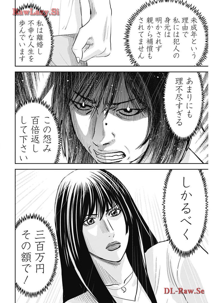 Uramiya Honpo - Diablo - Chapter 39 - Page 24