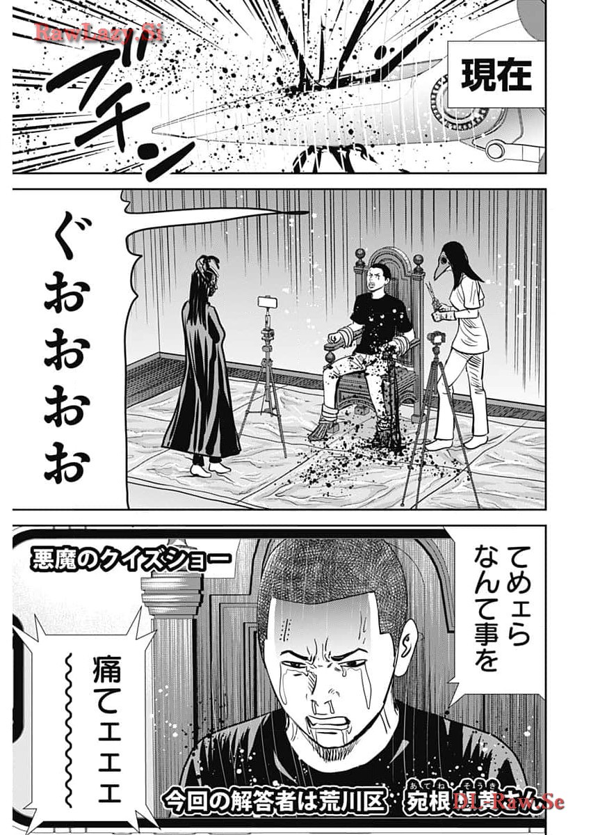 Uramiya Honpo - Diablo - Chapter 39 - Page 3