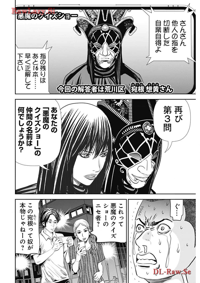 Uramiya Honpo - Diablo - Chapter 39 - Page 4