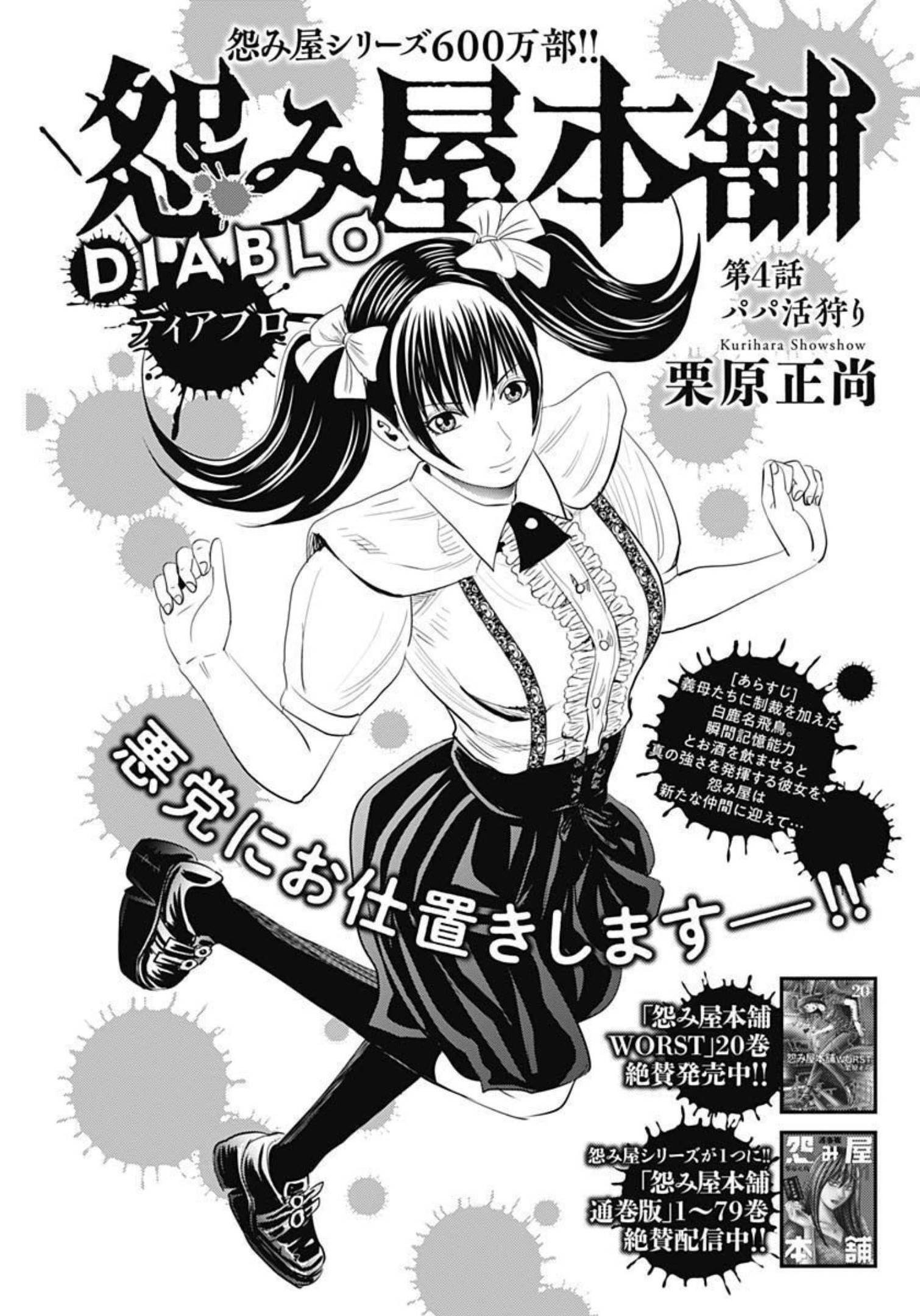 Uramiya Honpo - Diablo - Chapter 4 - Page 1