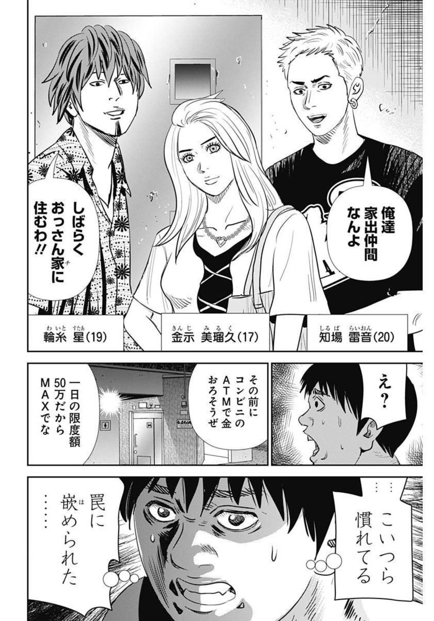 Uramiya Honpo - Diablo - Chapter 4 - Page 10