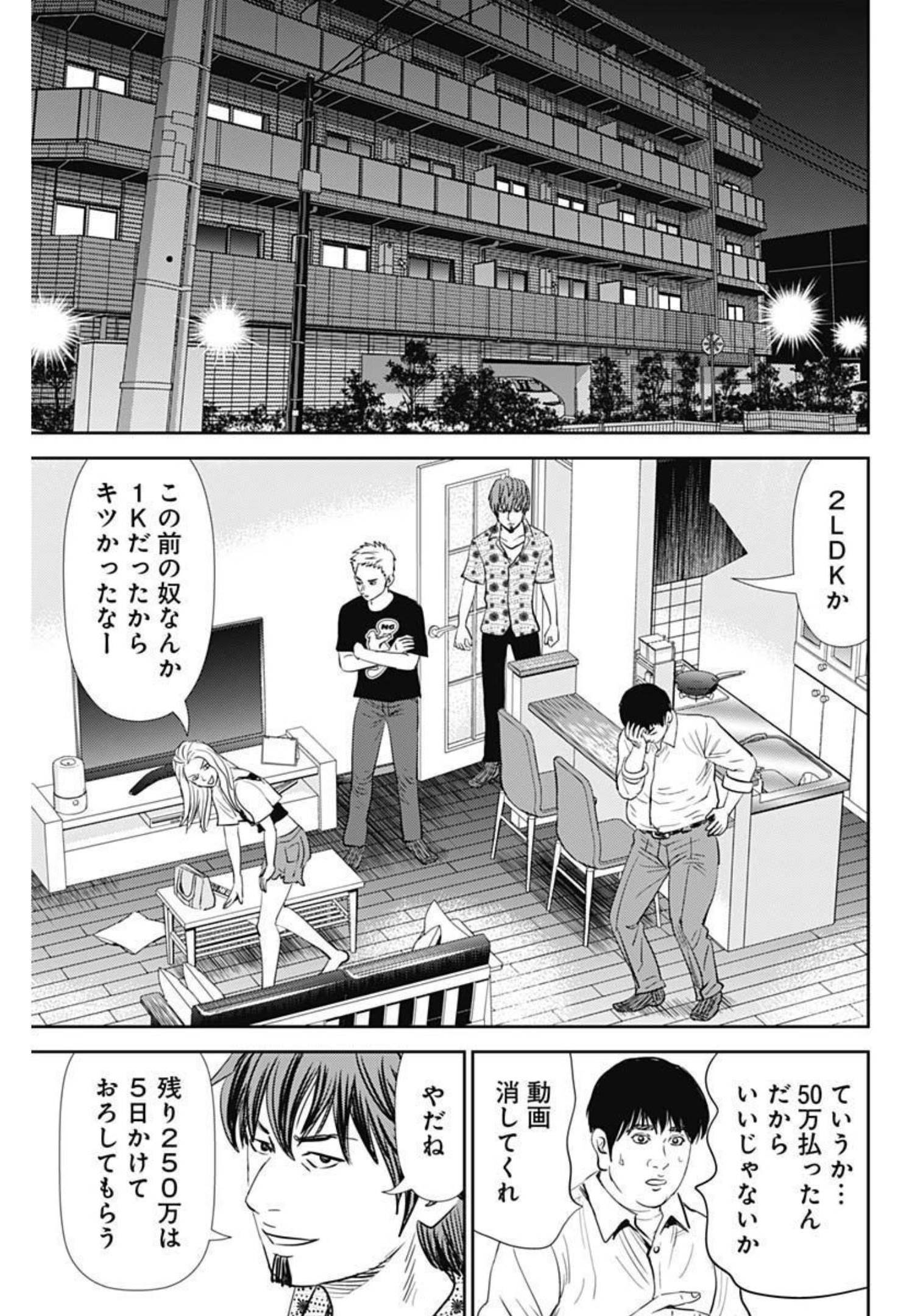 Uramiya Honpo - Diablo - Chapter 4 - Page 11