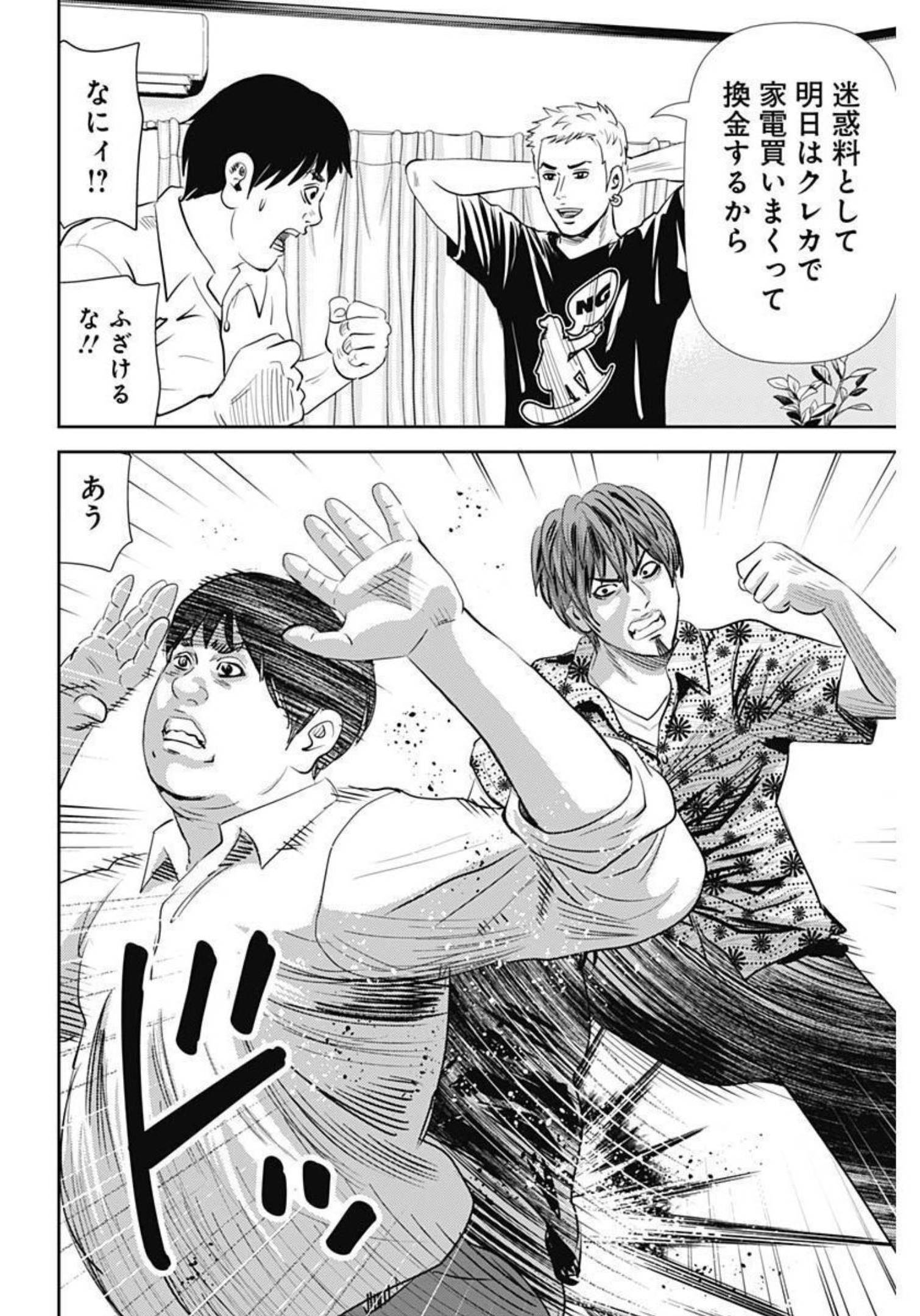 Uramiya Honpo - Diablo - Chapter 4 - Page 12