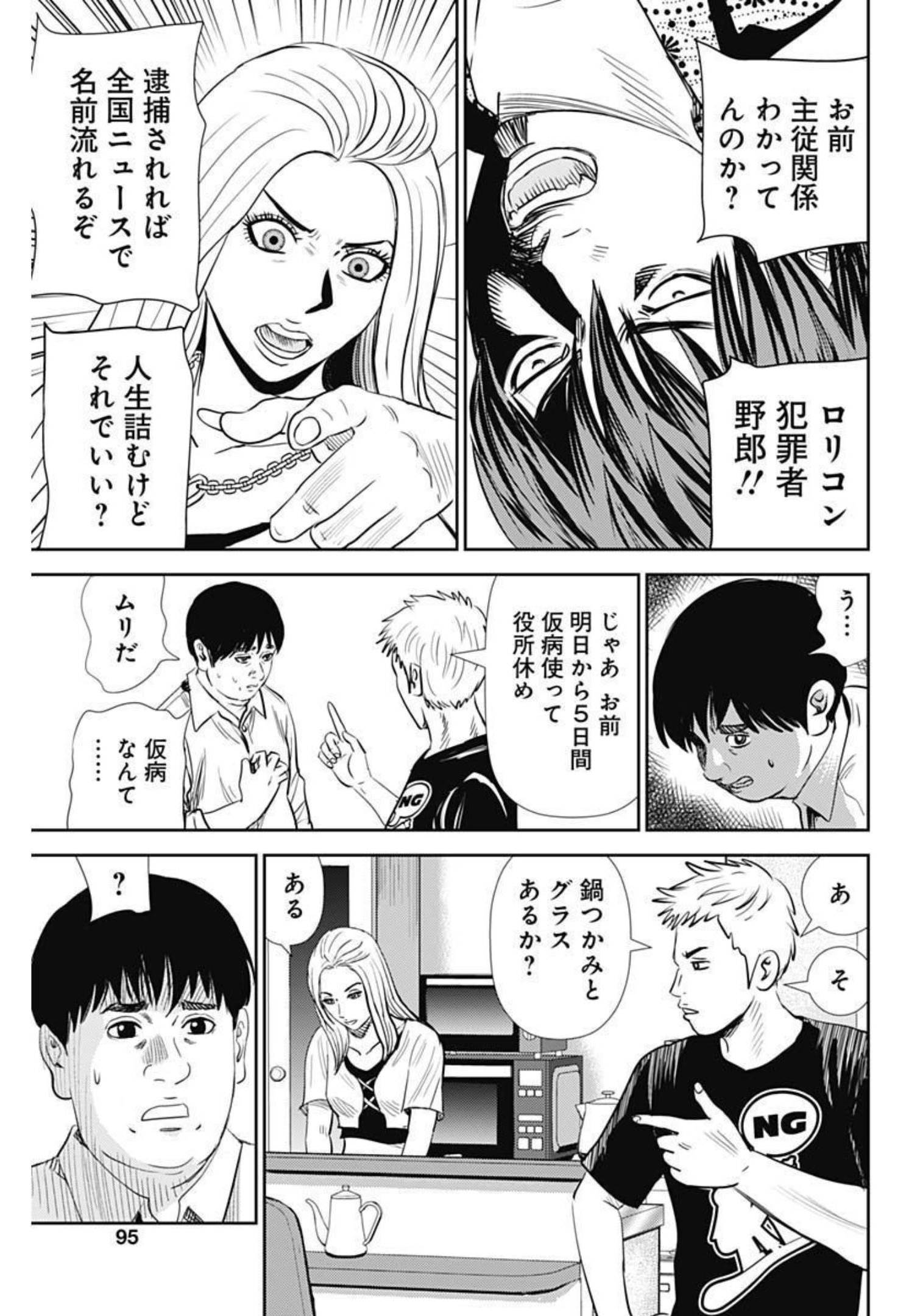 Uramiya Honpo - Diablo - Chapter 4 - Page 13