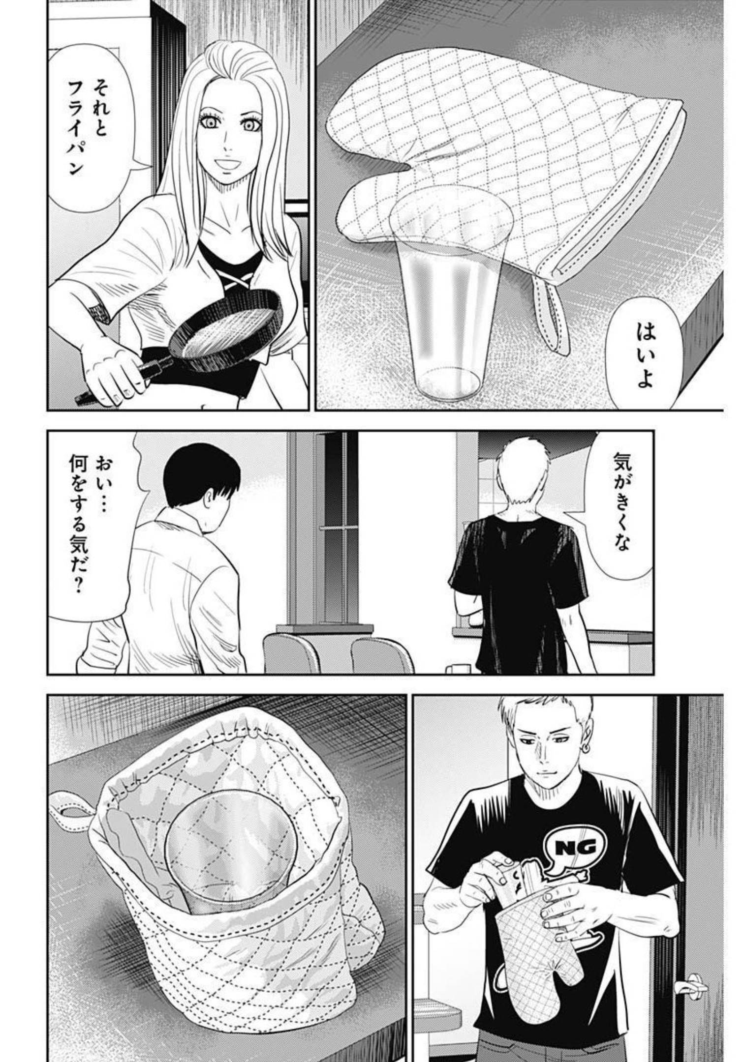 Uramiya Honpo - Diablo - Chapter 4 - Page 14