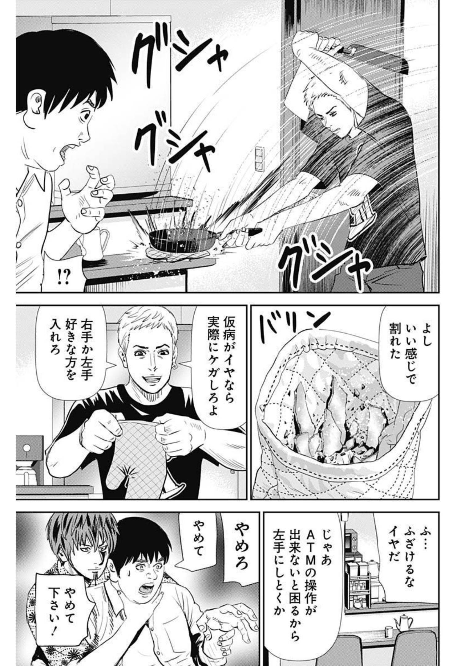 Uramiya Honpo - Diablo - Chapter 4 - Page 15