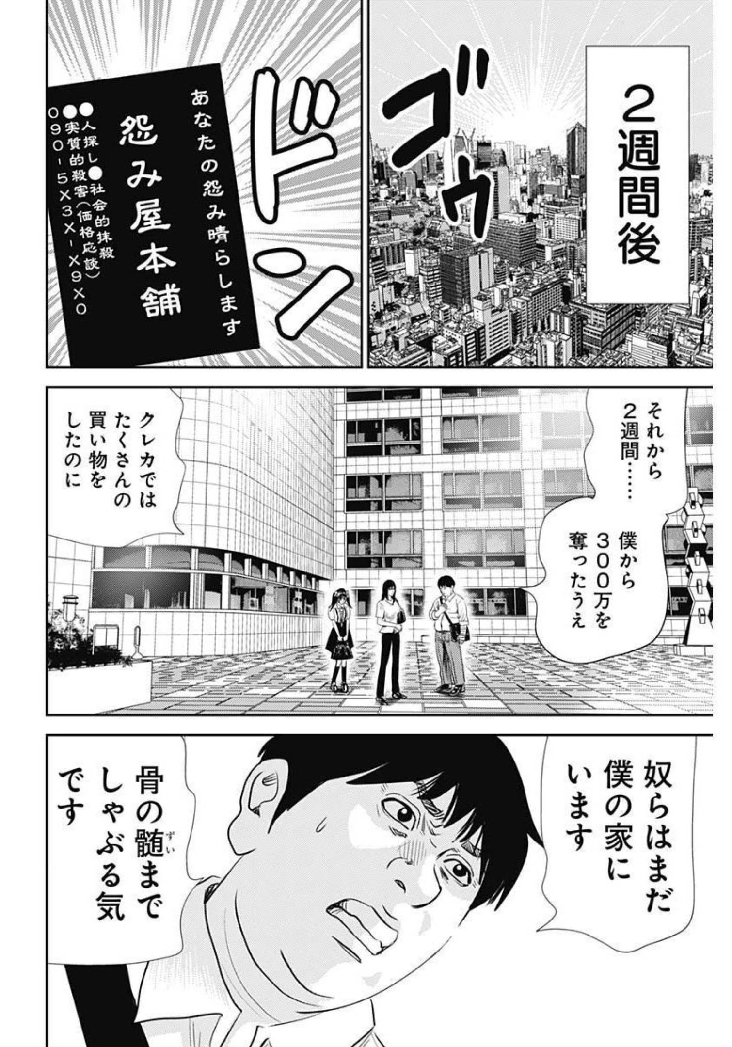 Uramiya Honpo - Diablo - Chapter 4 - Page 18