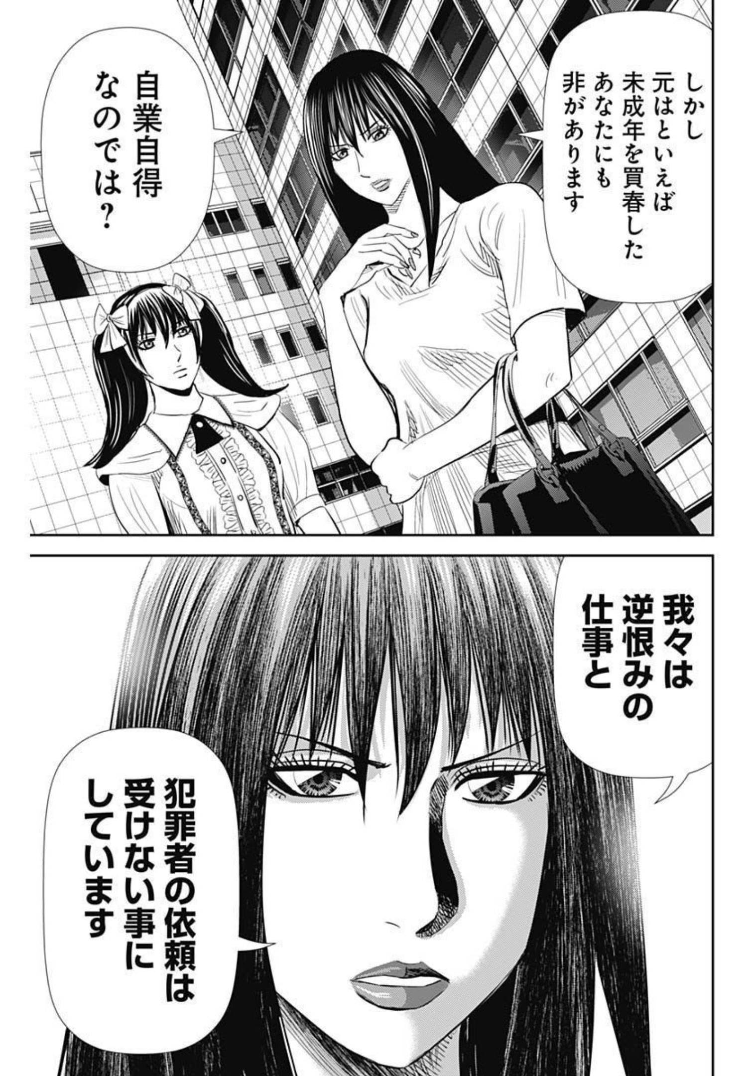 Uramiya Honpo - Diablo - Chapter 4 - Page 19