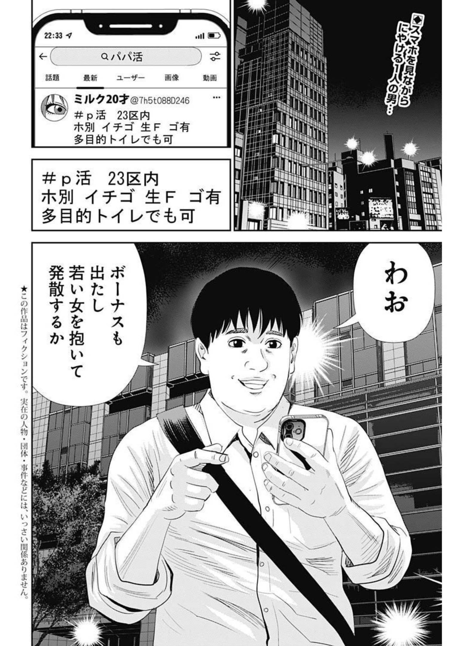 Uramiya Honpo - Diablo - Chapter 4 - Page 2