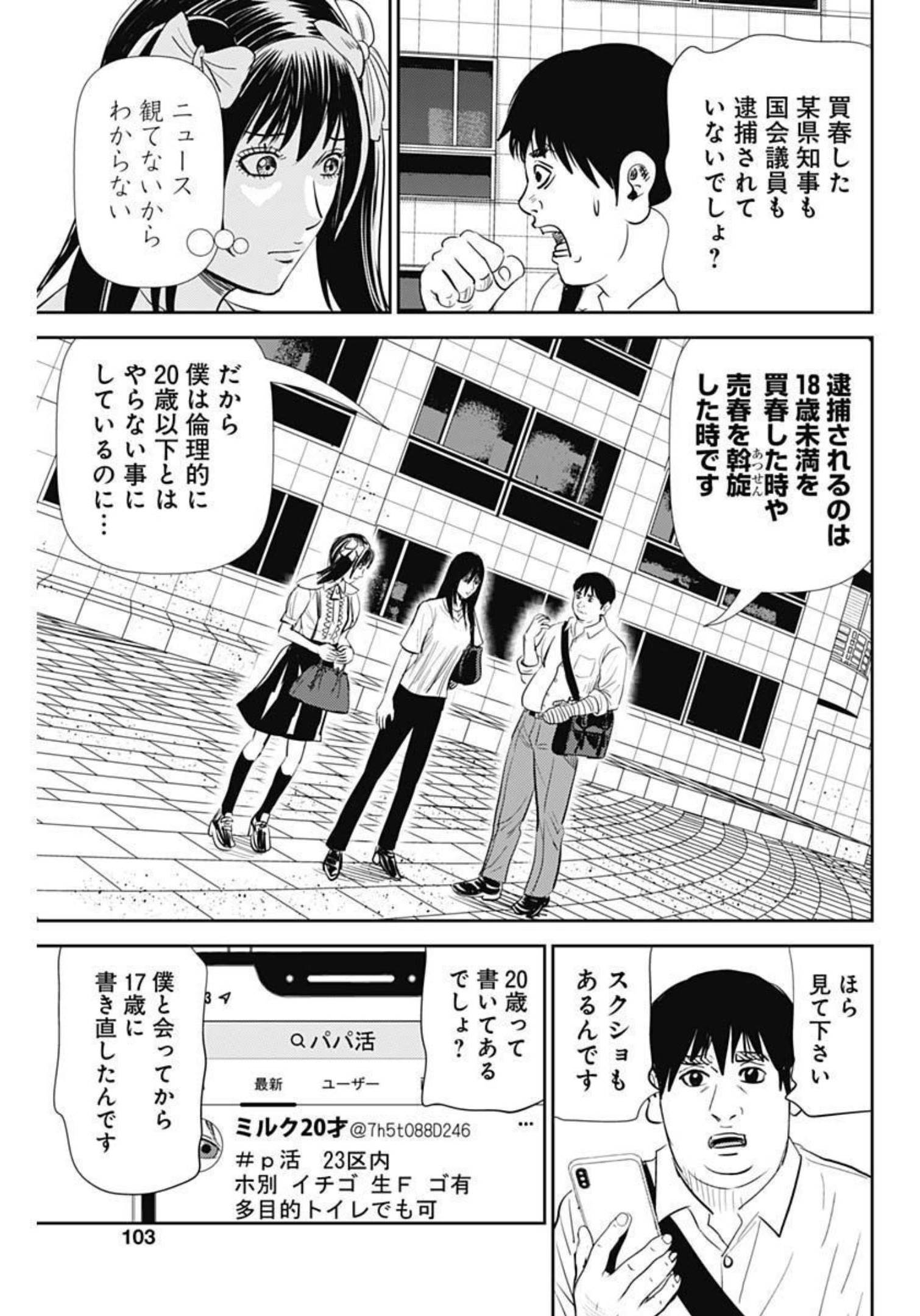 Uramiya Honpo - Diablo - Chapter 4 - Page 21