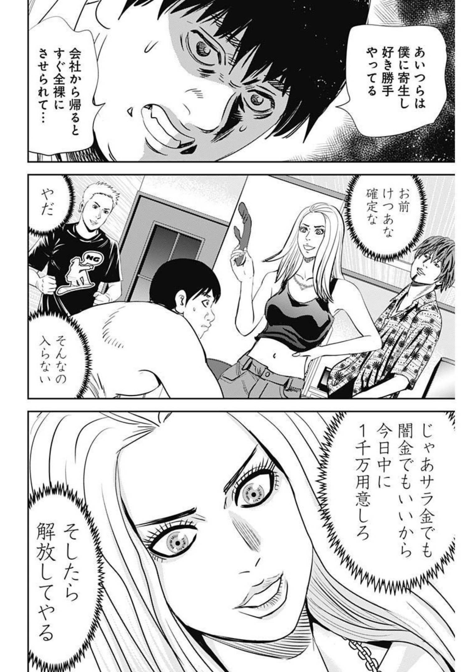 Uramiya Honpo - Diablo - Chapter 4 - Page 22