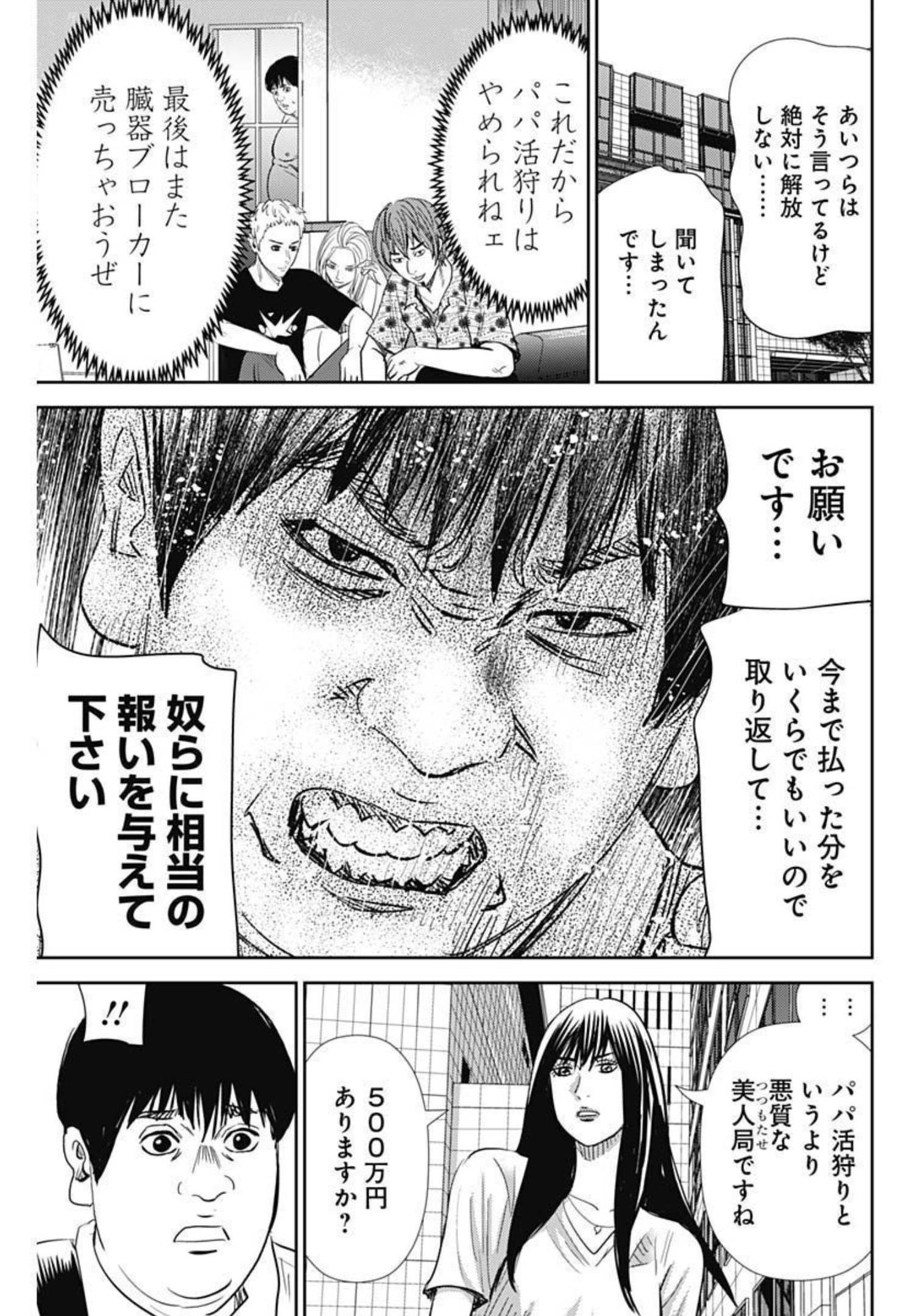 Uramiya Honpo - Diablo - Chapter 4 - Page 23