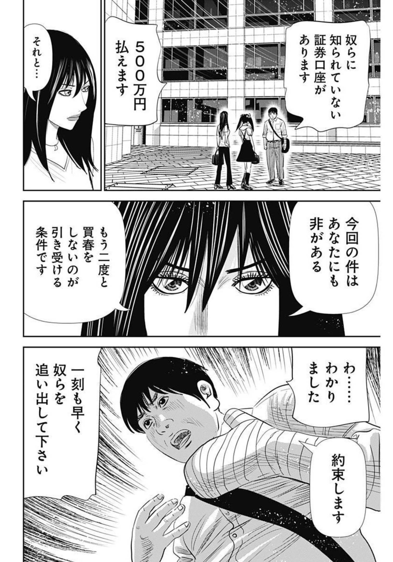 Uramiya Honpo - Diablo - Chapter 4 - Page 24