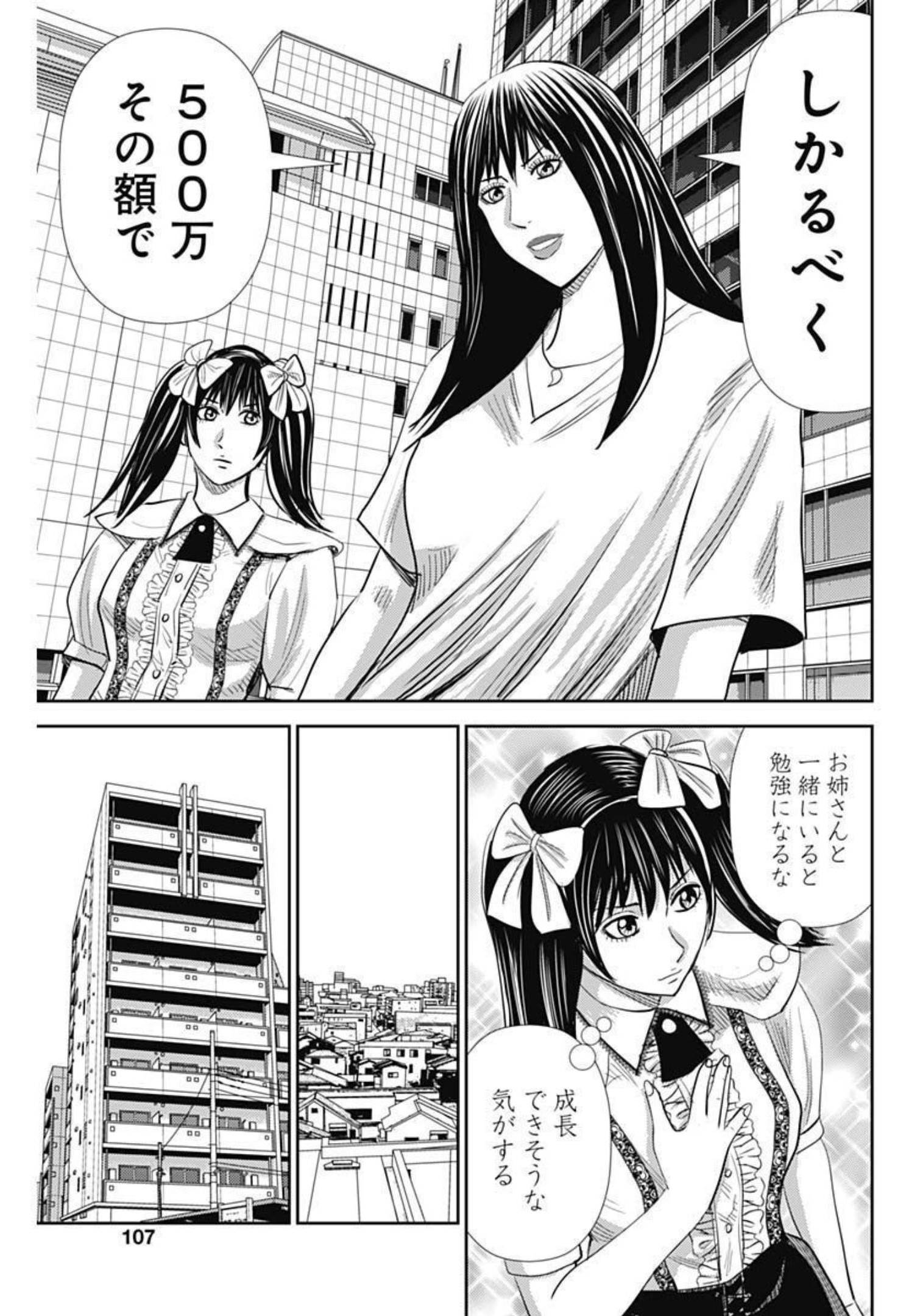 Uramiya Honpo - Diablo - Chapter 4 - Page 25