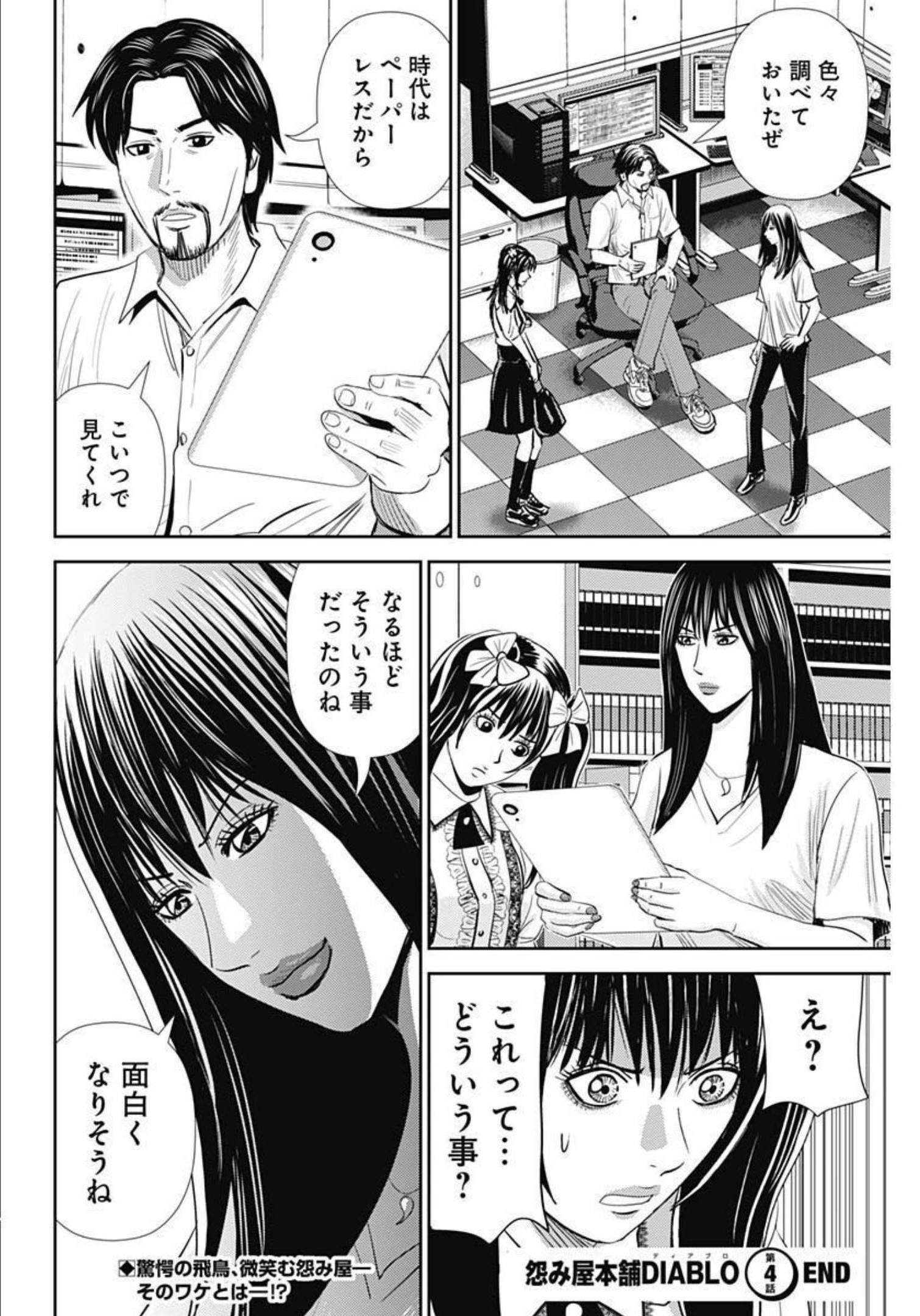 Uramiya Honpo - Diablo - Chapter 4 - Page 26