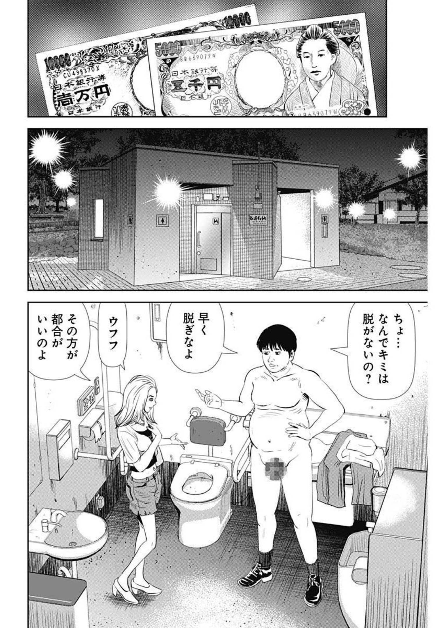 Uramiya Honpo - Diablo - Chapter 4 - Page 4