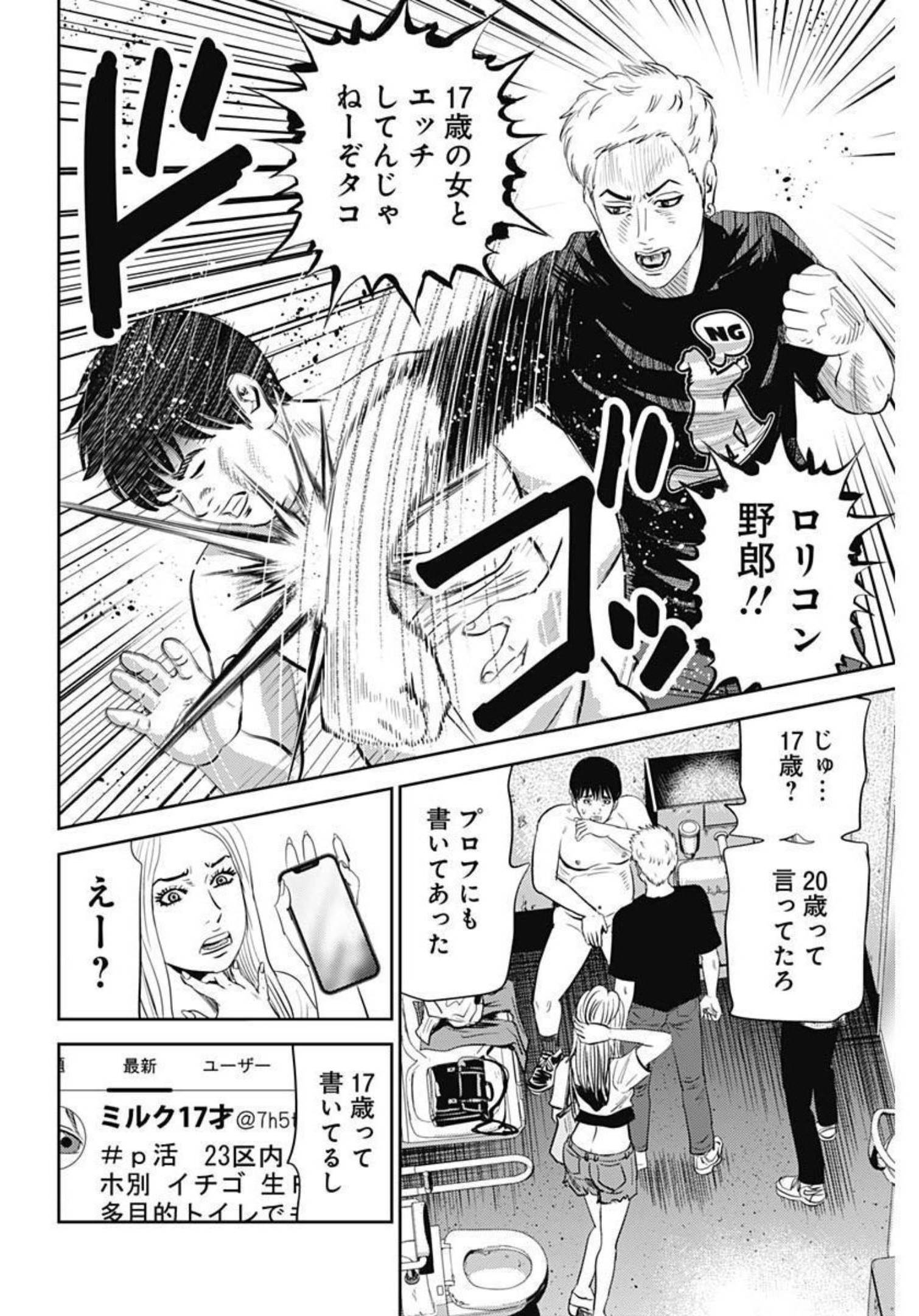 Uramiya Honpo - Diablo - Chapter 4 - Page 6