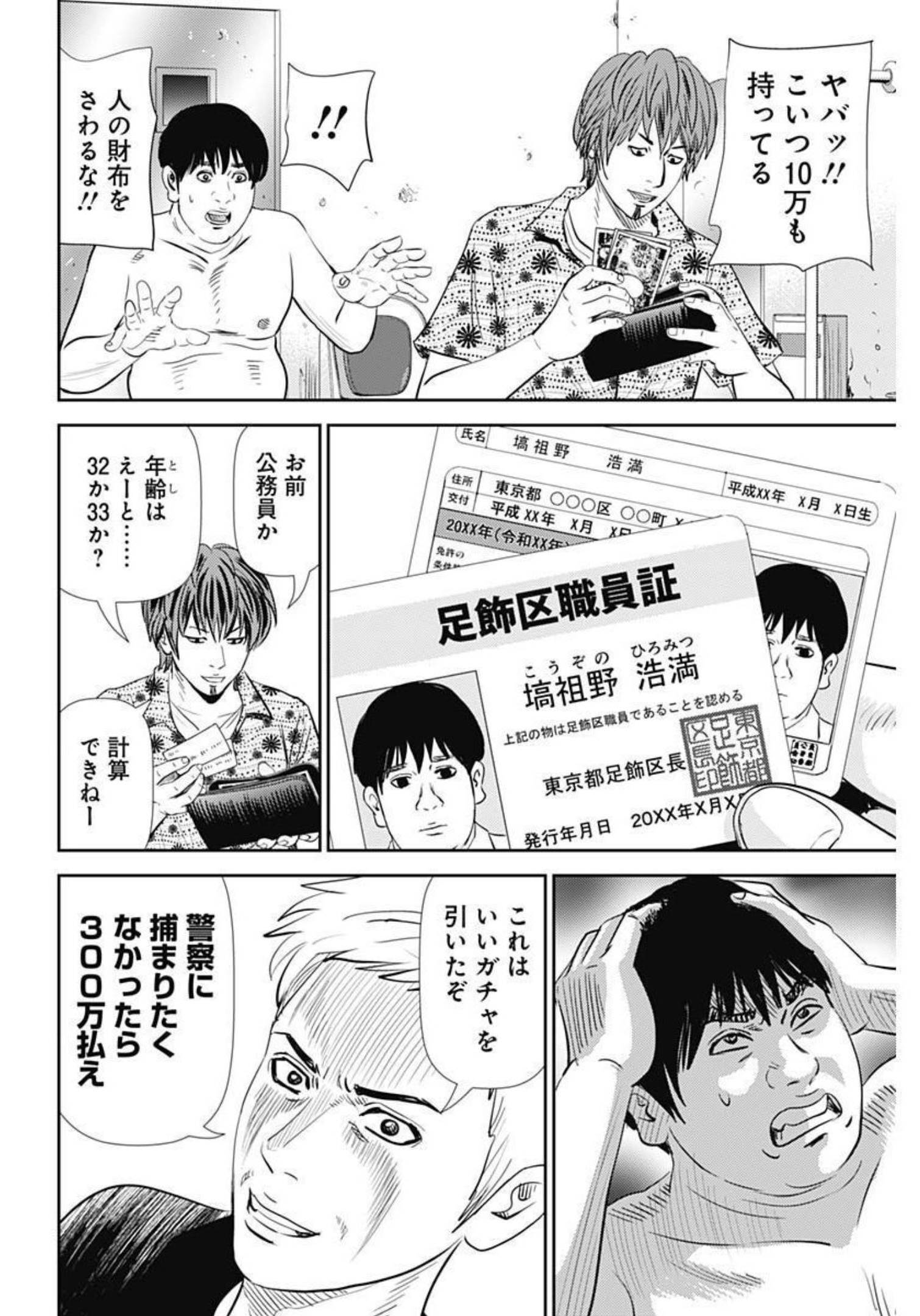 Uramiya Honpo - Diablo - Chapter 4 - Page 8