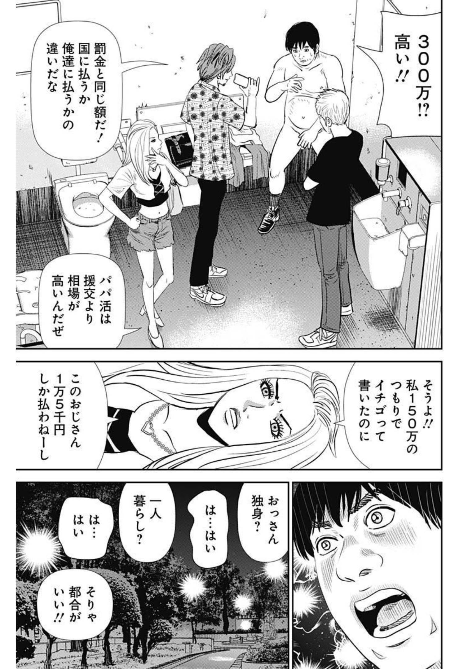 Uramiya Honpo - Diablo - Chapter 4 - Page 9